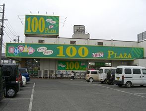その他　ダイソー福山三吉店（その他）まで720m