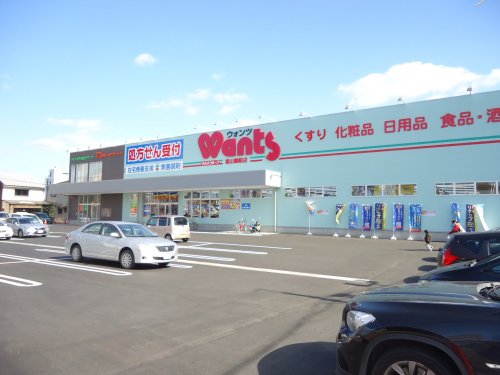 ドラックストア　ウォンツ 福山御船店（ドラッグストア）まで634m