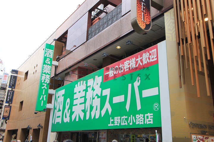 スーパー　業務スーパー上野広小路店（スーパー）まで267m