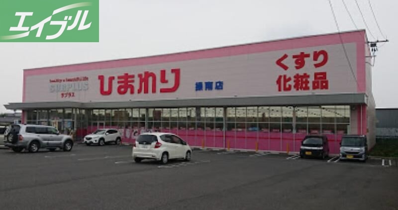 ドラックストア　スーパードラッグひまわりサプラス操南店（ドラッグストア）まで2753m