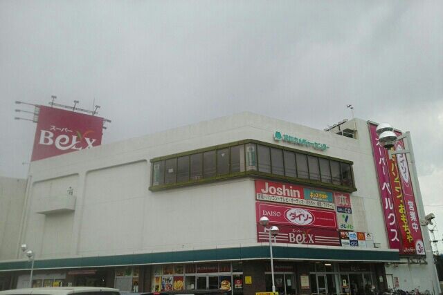 スーパー　ベルクス草加松原店（スーパー）まで489m