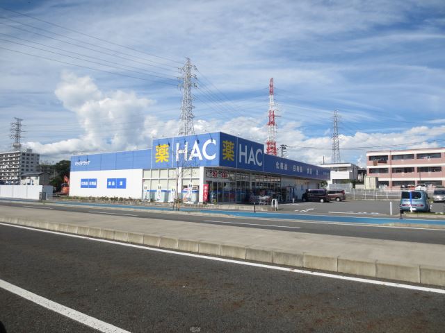 ドラックストア　ＨＡＣドラッグ（ドラッグストア）まで10m