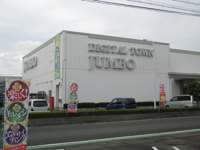 その他　ＤＩＧＩＴＡＬＴＯＷＮＪＵＭＢＯパーク大蒲店（その他）まで276m
