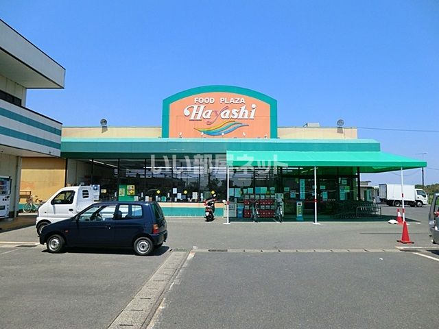 スーパー　フードプラザハヤシ白里店（スーパー）まで2994m