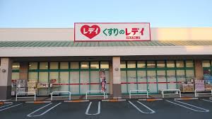 ドラックストア　くすりのレデイ 丸亀店（ドラッグストア）まで1513m