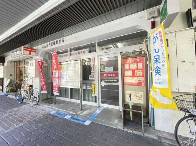 郵便局　名古屋内田橋郵便局（郵便局）まで270m