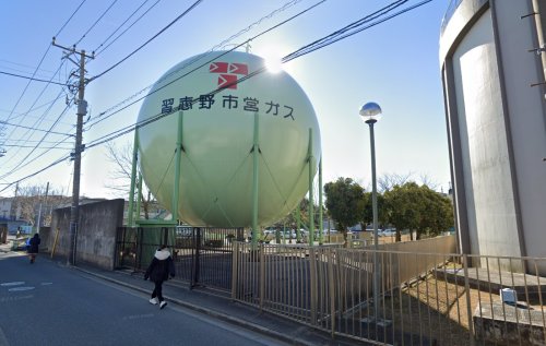 その他　習志野市企業局習志野市営ガス（その他）まで848m