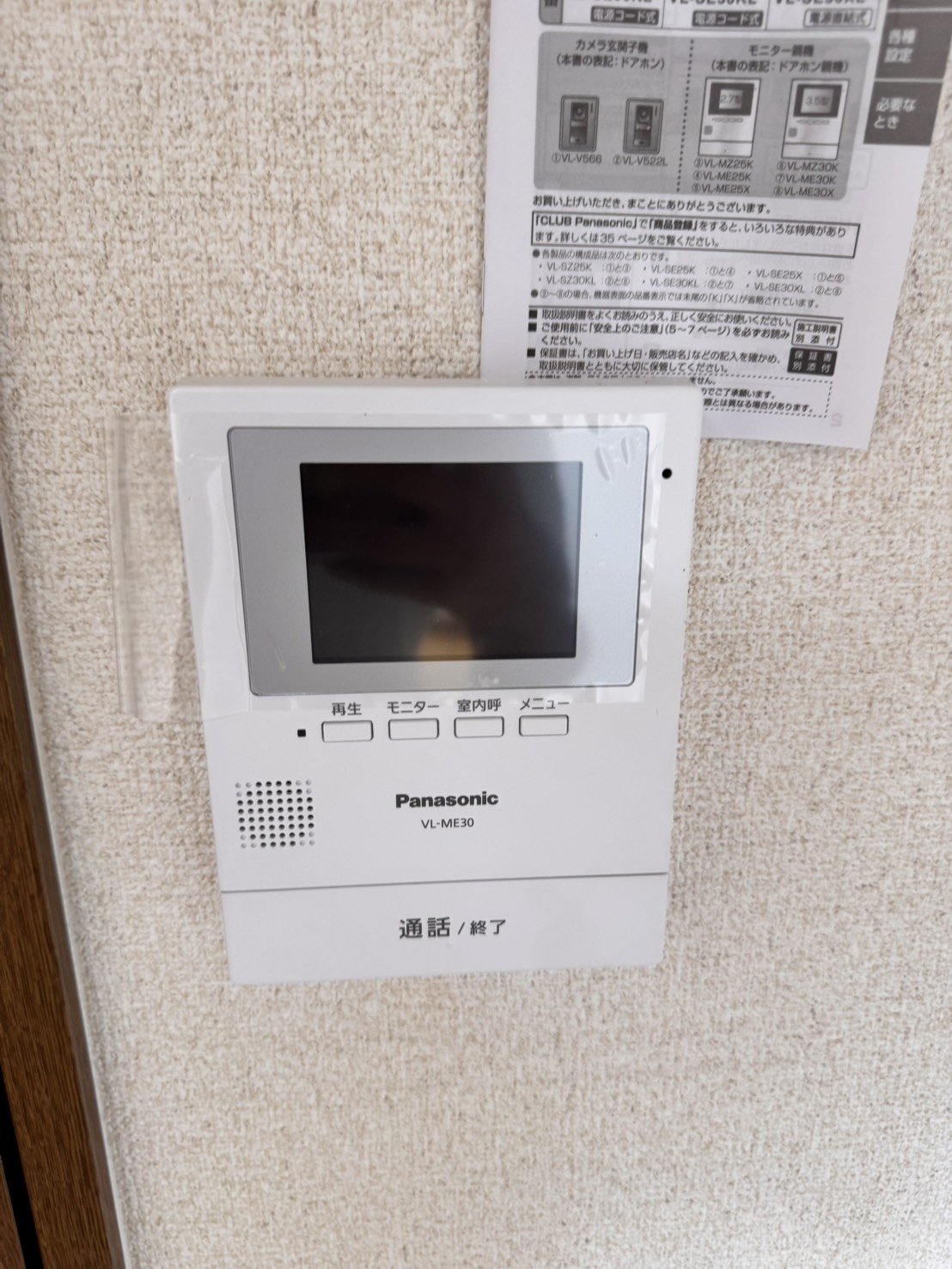 セキュリティ　TVモニターホン