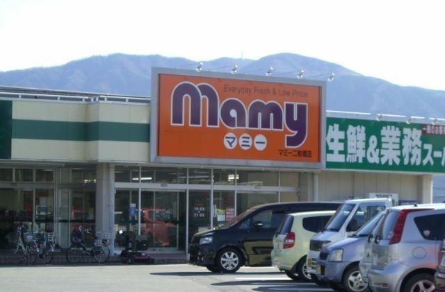 スーパー　マミー二枚橋店（スーパー）まで850m