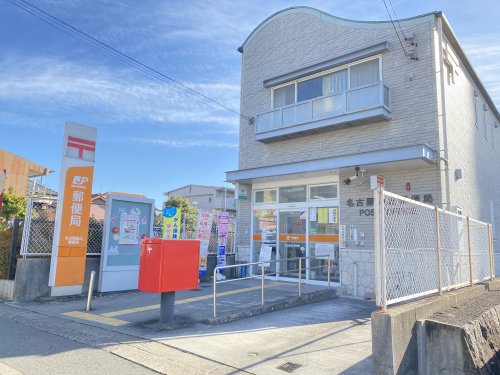 郵便局　名古屋緑丘郵便局（郵便局）まで1589m
