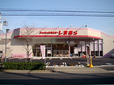 ショッピングセンター　ファッションセンターしまむら浮間店（ショッピングセンター）まで391m