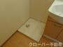 その他設備　洗濯機置場