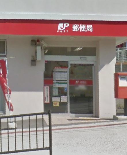 郵便局　首里大名郵便局（郵便局）まで466m