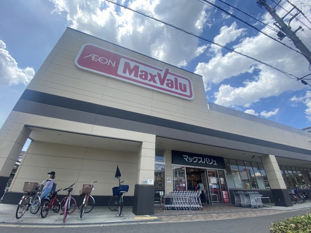 スーパー　Maxvalu駒川中野店（スーパー）まで647m
