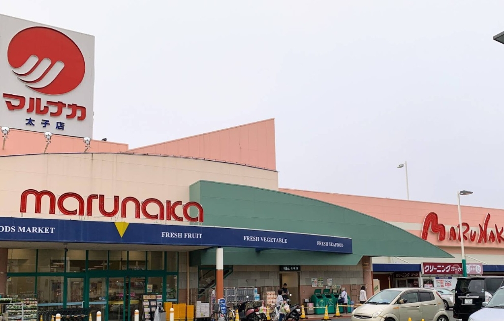 スーパー　マルナカ 太子店（スーパー）まで1314m
