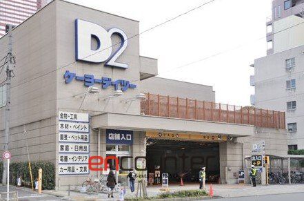ホームセンター　ケーヨーデイツー三田店（ホームセンター）まで340m