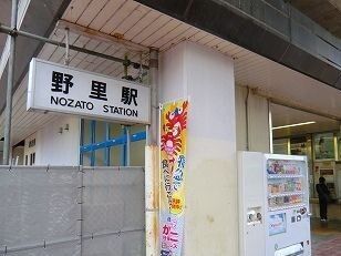 その他　ＪＲ播但線野里駅（その他）まで1900m