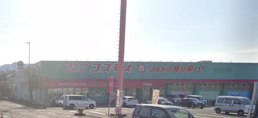ドラックストア　ドラッグストアコスモス 伊万里中央店（ドラッグストア）まで1200m