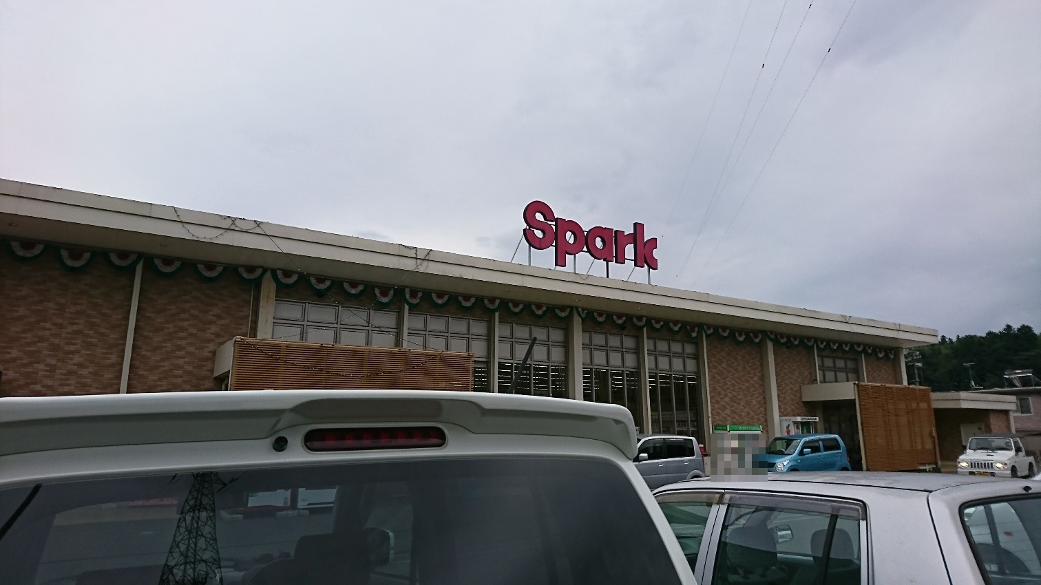 スーパー　スパーク鷹の巣店（スーパー）まで2732m