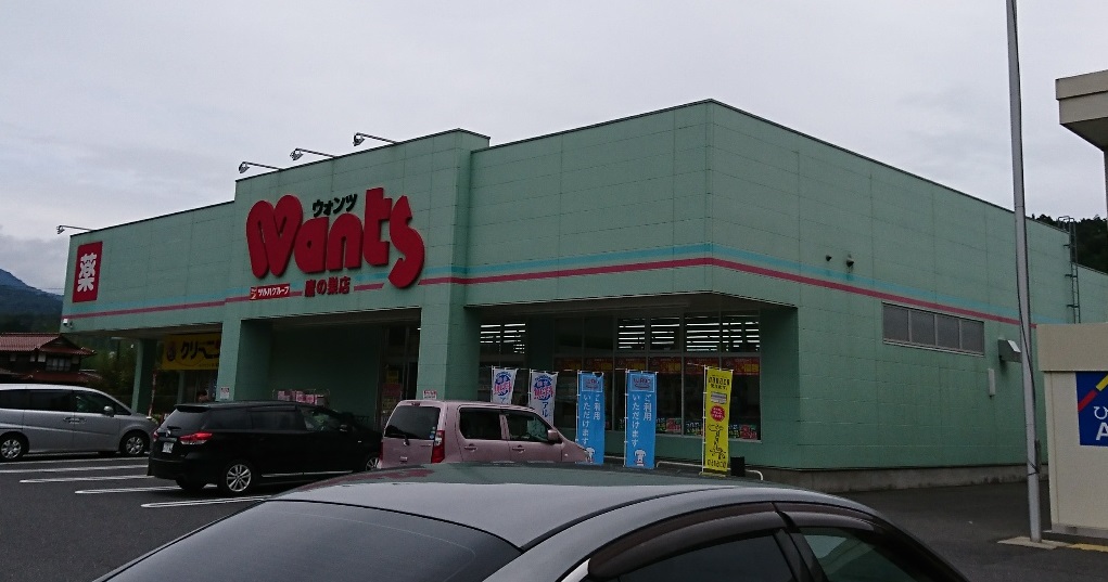 ドラックストア　ウォンツ鷹の巣店（ドラッグストア）まで2690m