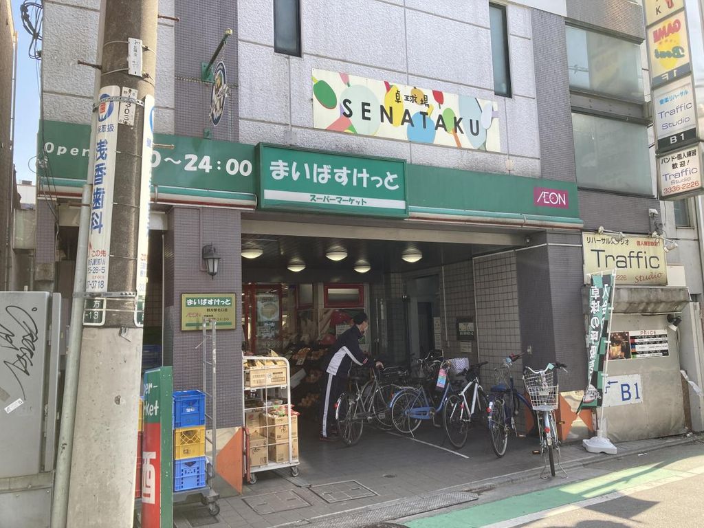 スーパー　まいばすけっと野方駅北口店（スーパー）まで480m