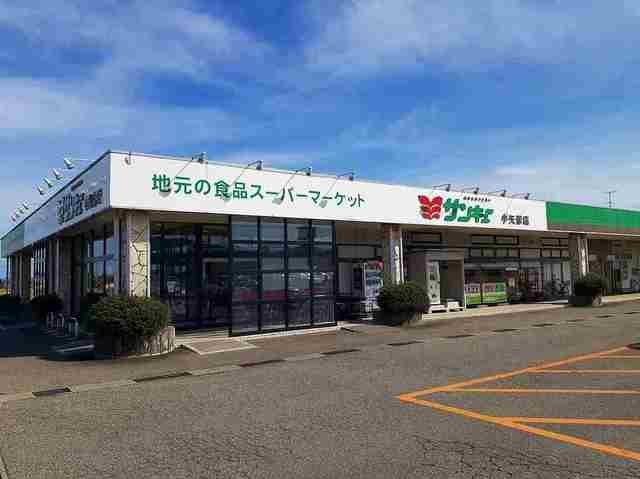 スーパー　サンキュー小矢部店（スーパー）まで1048m