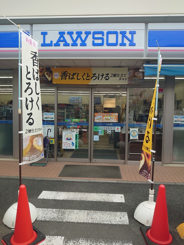 コンビニ　ローソン 八王子元横山町一丁目店（コンビニ）まで246m