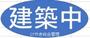 竜王駅より徒歩38分 1階 新築の賃貸物件