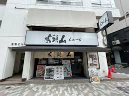 飲食店　山頭火渋谷店（飲食店）まで423m