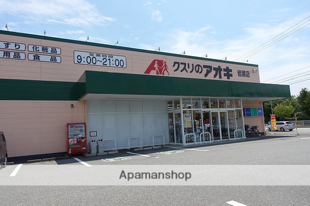 スーパー　クスリのアオキ（スーパー）まで737m