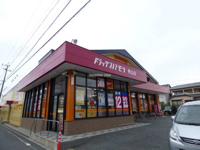 ドラックストア　ドラッグストアモリ帯山店（ドラッグストア）まで461m