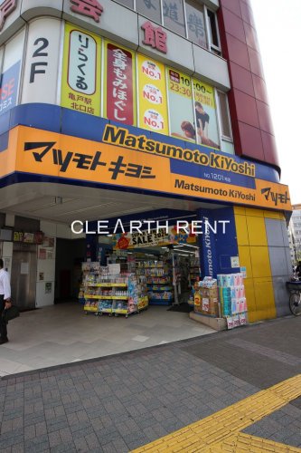 ドラックストア　マツモトキヨシ  亀戸駅前店（ドラッグストア）まで469m