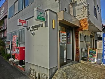 郵便局　横浜上星川郵便局（郵便局）まで505m