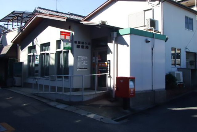 郵便局　柏原旭ヶ丘郵便局（郵便局）まで134m
