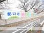 幼稚園・保育園　あいだつくしんぼ保育園（幼稚園・保育園）まで840m