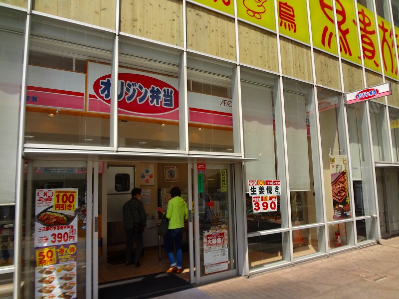 飲食店　オリジン弁当（飲食店）まで2005m