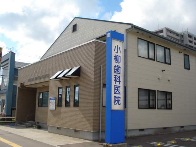 病院　小柳歯科医院（病院）まで700m