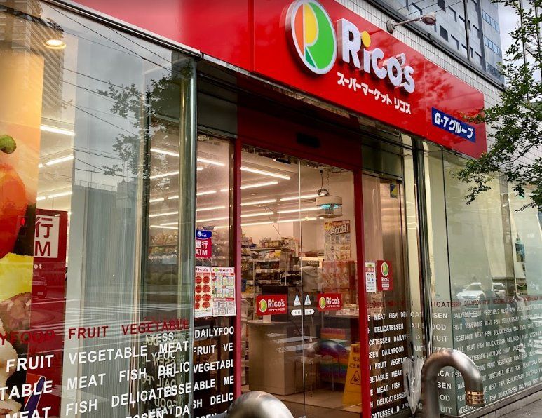 スーパー　リコス新川2丁目店（スーパー）まで240m