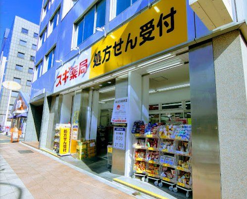 ドラックストア　スギ薬局八丁堀店（ドラッグストア）まで620m