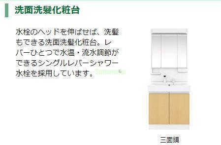 洗面設備　洗髪洗面化粧台（イメージ）
