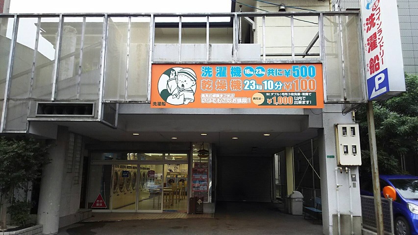 その他　【洗濯船】（その他）まで414m