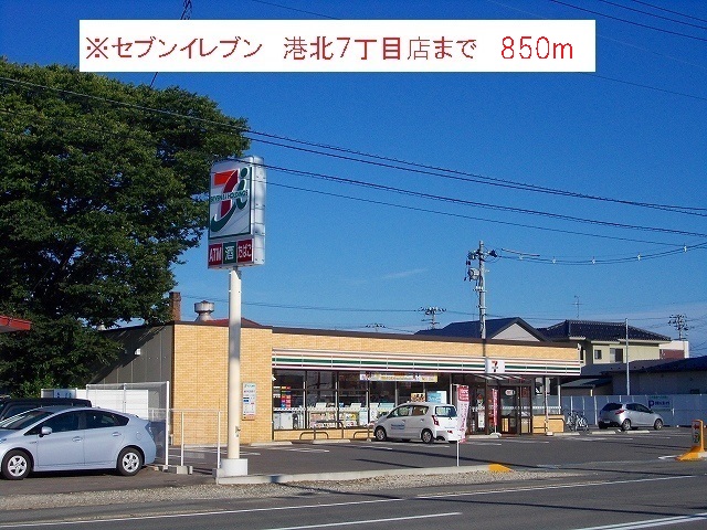 コンビニ　セブンイレブン秋田港北7丁目店（コンビニ）まで770m