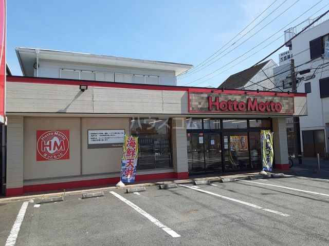 飲食店　ほっともっと 茅ヶ崎南湖店（飲食店）まで534m