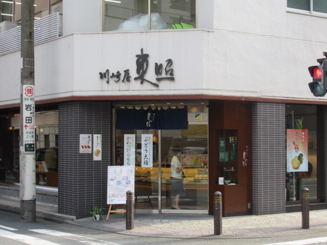 飲食店　東照本店（飲食店）まで134m