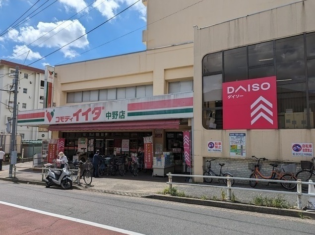 スーパー　コモディイイダ 中野店（スーパー）まで396m