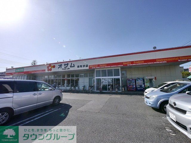 スーパー　スーパーオザム東所沢店（スーパー）まで272m