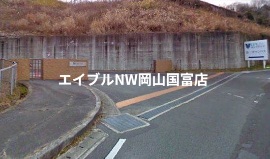 大学・短大　私立環太平洋大学第二キャンパス（大学・短大）まで2129m