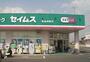 ドラックストア　セイムス田間店（ドラッグストア）まで700m
