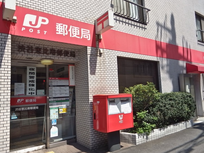 銀行　渋谷恵比寿郵便局（銀行）まで512m