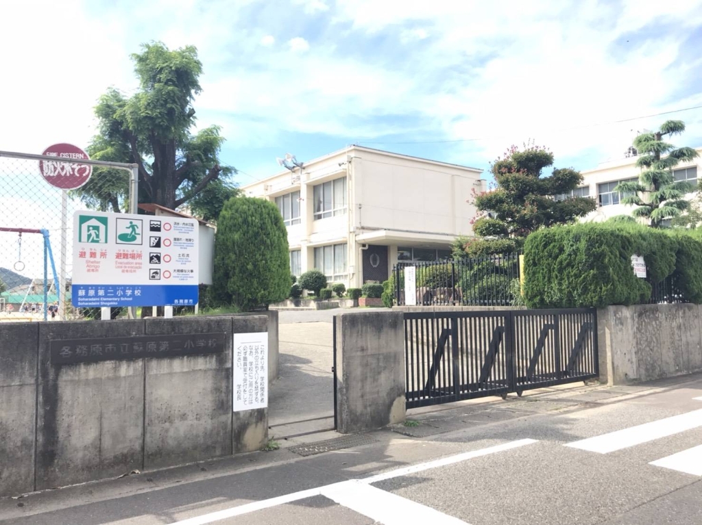 小学校　各務原市立蘇原第二小学校（小学校）まで204m